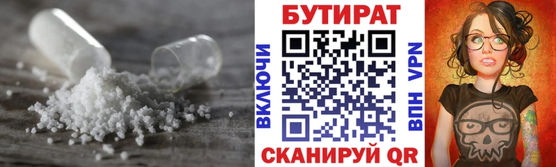 Купить где  Туапсе  Бутират бутандиол 